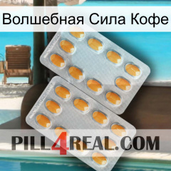 Волшебная Сила Кофе cialis4